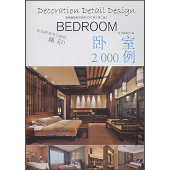 臥室2000例