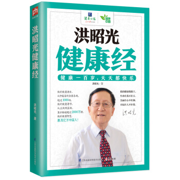 洪昭光健康經 pdf epub mobi 電子書 下載