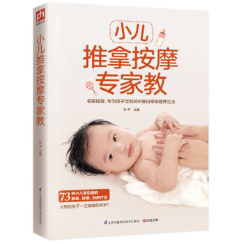 小儿推拿按摩专家教 pdf epub mobi 电子书 下载