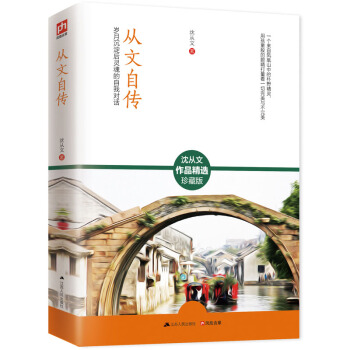 从文自传 pdf epub mobi 电子书 下载