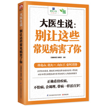 大医生说：别让这些常见病害了你 pdf epub mobi 电子书 下载