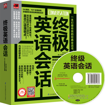 终极英语会话 pdf epub mobi 电子书 下载
