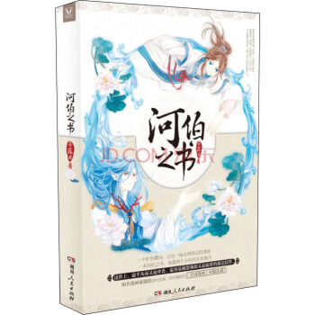 河伯之书 pdf epub mobi 电子书 下载
