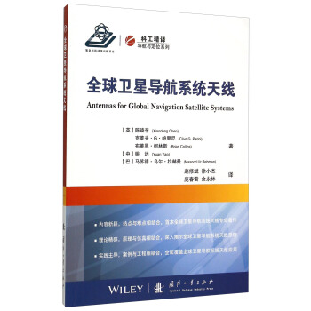 全球衛星導航係統天綫 [Antennas for Global Navigation Satellite Systems] pdf epub mobi 電子書 下載