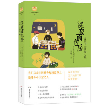 深夜面包房 凌晨1点的偷心贼 pdf epub mobi 电子书 下载