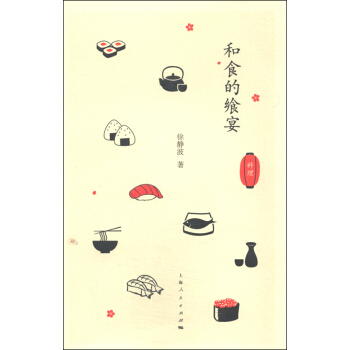 和食的饗宴 pdf epub mobi 電子書 下載