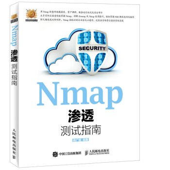 Nmap滲透測試指南 pdf epub mobi 電子書 下載