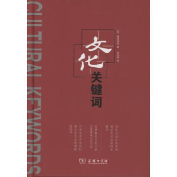 文化關鍵詞 pdf epub mobi 電子書 下載