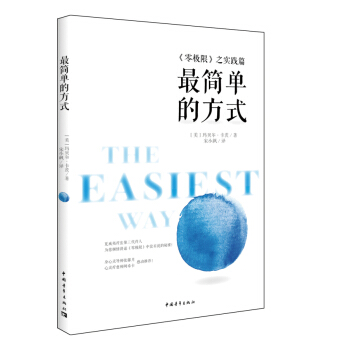 《零極限》之實踐篇：最簡單的方式 pdf epub mobi 電子書 下載