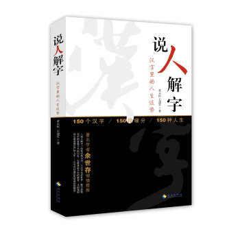 说人解字 pdf epub mobi 电子书 下载