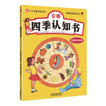 安娜的四季認知書 [3-10歲] pdf epub mobi 電子書 下載