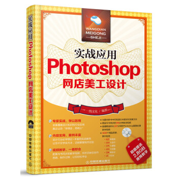 实战应用Photoshop网店美工设计（附光盘） pdf epub mobi 电子书 下载