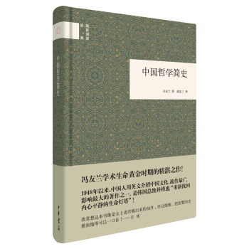 国民阅读经典：中国哲学简史 pdf epub mobi 电子书 下载