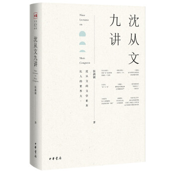 瀋從文九講 pdf epub mobi 電子書 下載
