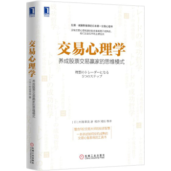 交易心理學：養成股票交易贏傢的思維模式 pdf epub mobi 電子書 下載