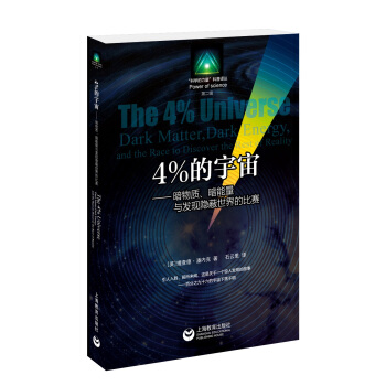 4%的宇宙：暗物質、暗能量與發現隱蔽世界的比賽 pdf epub mobi 電子書 下載