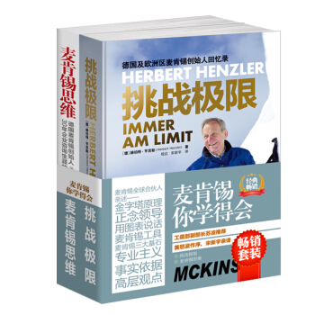 暢銷套裝 麥肯锡你學得會（套裝共2冊 ） pdf epub mobi 電子書 下載