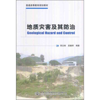 地質災害及其防治 [Geological Hazard and Control] pdf epub mobi 電子書 下載