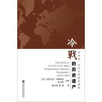 冷戰的曆史遺産 pdf epub mobi 電子書 下載