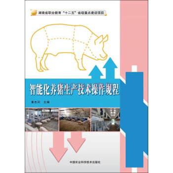智能化養豬生産技術操作規程 pdf epub mobi 電子書 下載