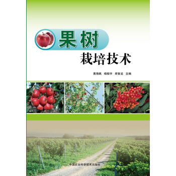 果樹栽培技術
