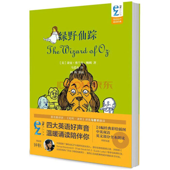 EZFM輕鬆調頻雙語有聲童話經典：綠野仙蹤(附光盤) pdf epub mobi 電子書 下載