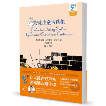 EZFM轻松调频双语有声童话经典：安徒生童话选集(附光盘) pdf epub mobi 电子书 下载