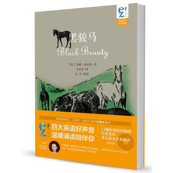 EZFM轻松调频双语有声童话经典：黑骏马(附光盘) pdf epub mobi 电子书 下载