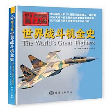 海上力量--世界戰鬥機全史 pdf epub mobi 電子書 下載