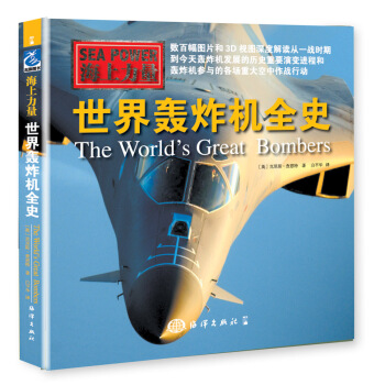 海上力量 世界轟炸機全史 pdf epub mobi 電子書 下載