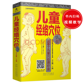 隨手查係列：兒童經絡穴位隨手查 pdf epub mobi 電子書 下載