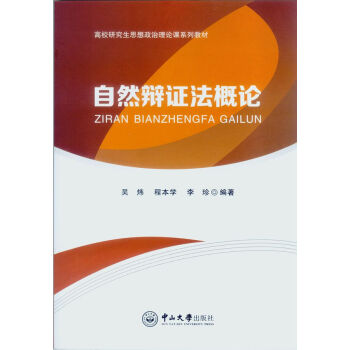 自然辯證法概論 pdf epub mobi 電子書 下載