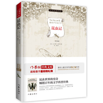 昆蟲記(青少版)/小書蟲讀經典