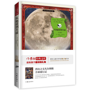 从地球到月球(青少版)/小书虫读经典