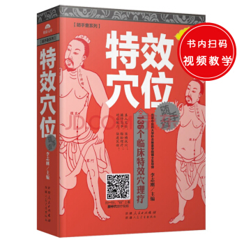 隨手查係列：特效穴位隨手查 pdf epub mobi 電子書 下載