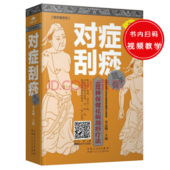 隨手查係列：對癥颳痧隨手查 pdf epub mobi 電子書 下載