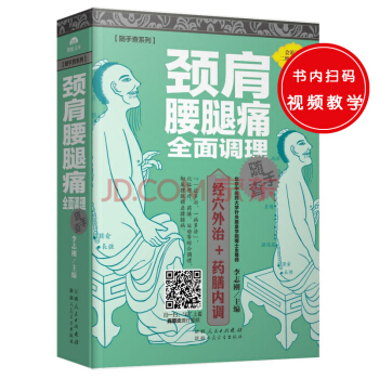 隨手查係列：頸肩腰腿痛全麵調理隨手查 pdf epub mobi 電子書 下載
