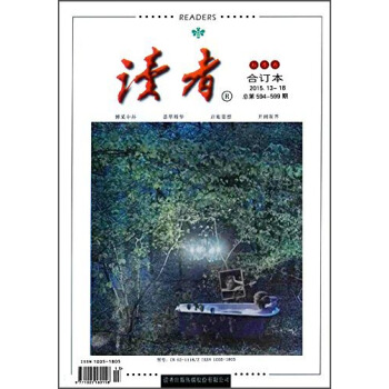 读者（秋季卷 合订本2015.13-18 总第594-599期） pdf epub mobi 电子书 下载