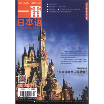 一番日本语（2015年10月第10期 中日双语 附光盘） pdf epub mobi 电子书 下载
