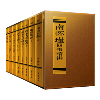 南怀瑾四书精讲（套装共8册） pdf epub mobi 电子书 下载