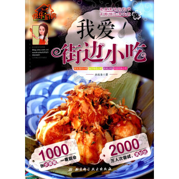 我愛街邊小吃 pdf epub mobi 電子書 下載