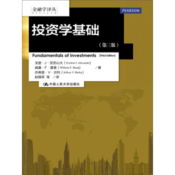 投资学基础 第三版/金融学译丛 pdf epub mobi 电子书 下载
