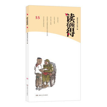 读有所得·55 pdf epub mobi 电子书 下载
