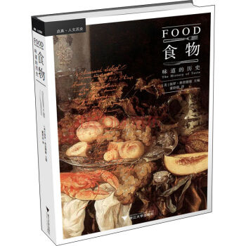 食物：味道的历史 pdf epub mobi 电子书 下载