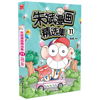 硃斌漫畫精選集11 pdf epub mobi 電子書 下載