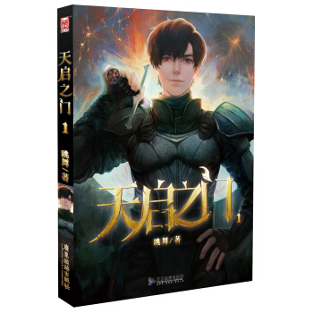 天启之门1 pdf epub mobi 电子书 下载