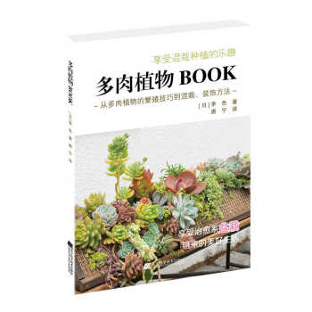多肉植物BOOK pdf epub mobi 電子書 下載