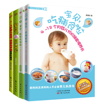 嬰幼兒分階輔食規劃書（套裝共4冊） pdf epub mobi 電子書 下載