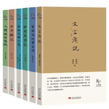 民国精品小书馆系列2（套装全6册） pdf epub mobi 电子书 下载