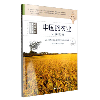 中国的农业:五谷飘香
